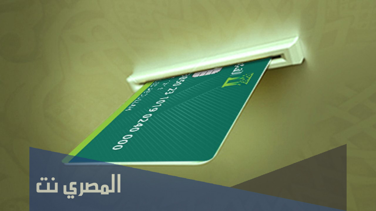 خطوات تفعيل بطاقة مدى الأهلي الجديدة 1443