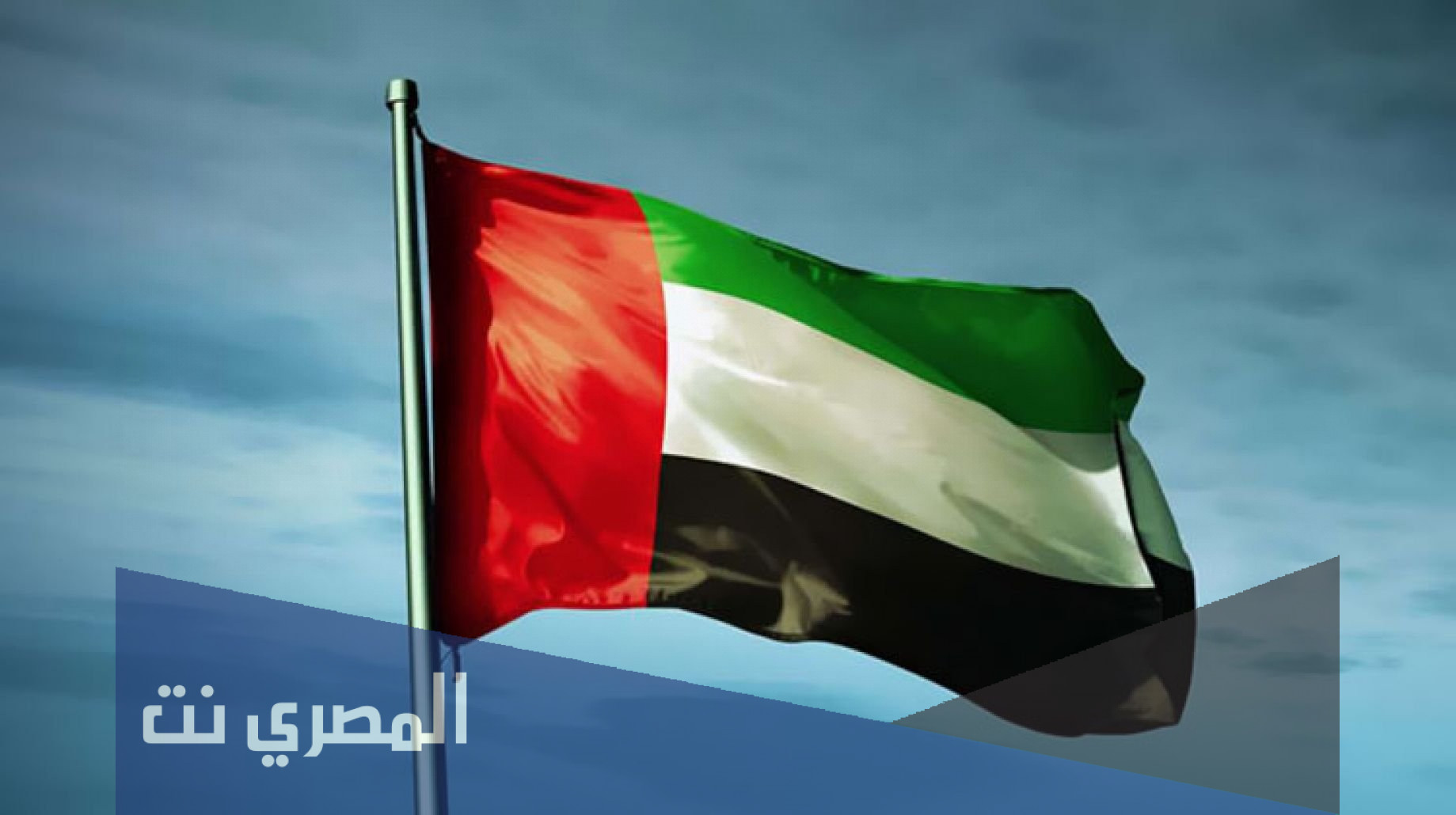 أين تم رفع علم الإمارات لأول مرة في قصر