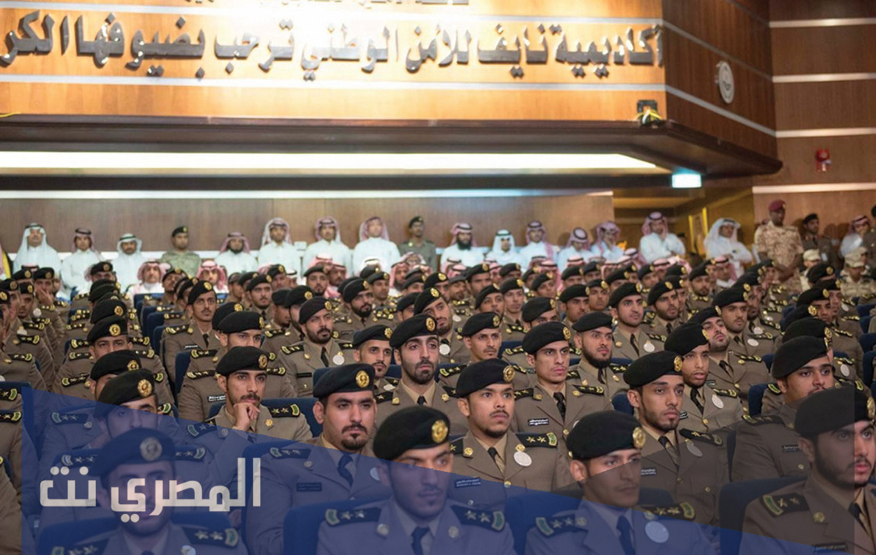 كلية الأمير نايف للأمن الوطني للجامعيين 1443