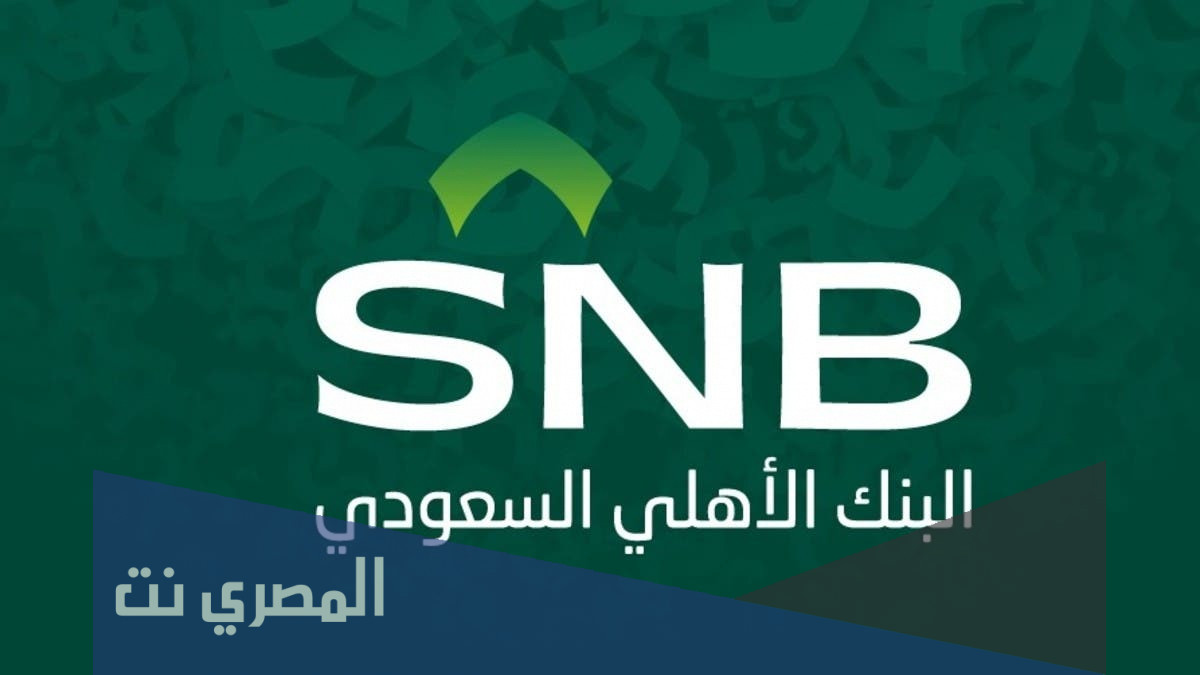 ادخل راتبك واعرف كم تستحق قرض الأهلي