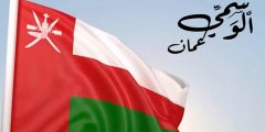 اروع القصائد والكلام في العيد الوطني 2025