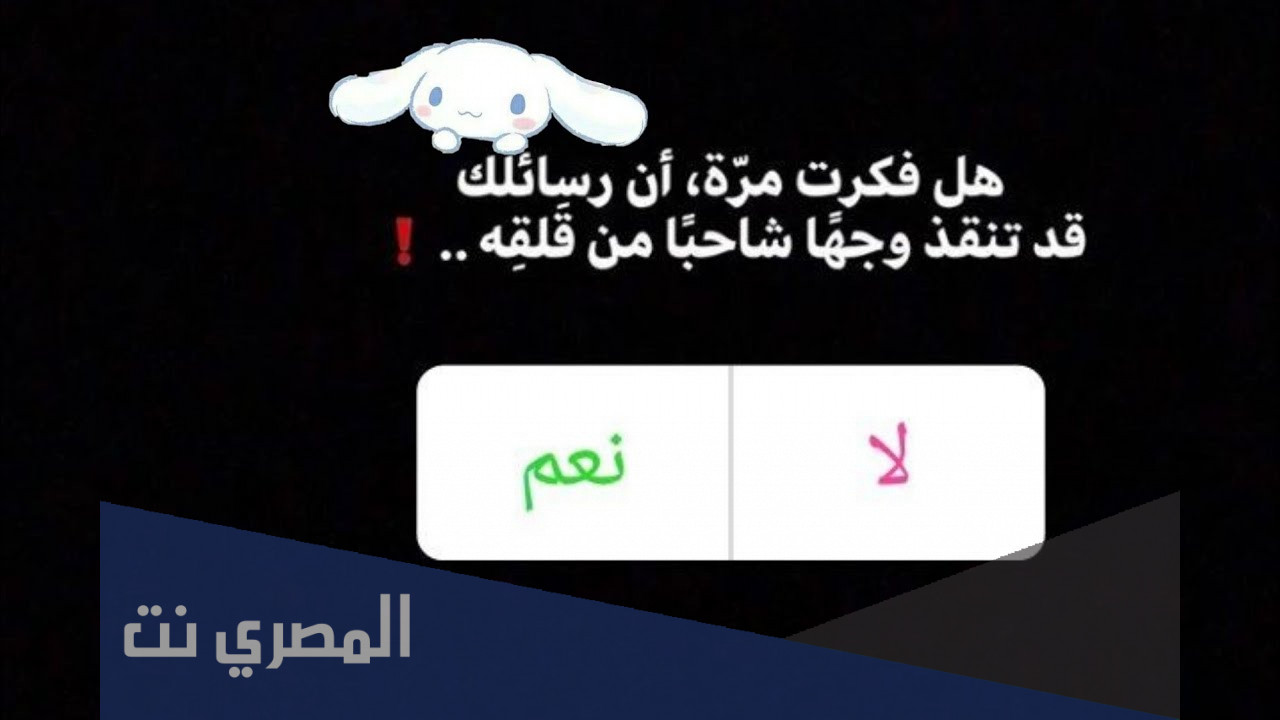 اسئلة ستوري انستا نعم او لا
