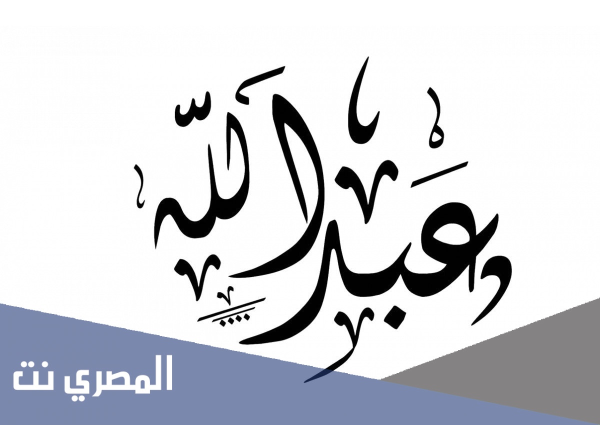 اسم عبدالله في المنام فهد العصيمي