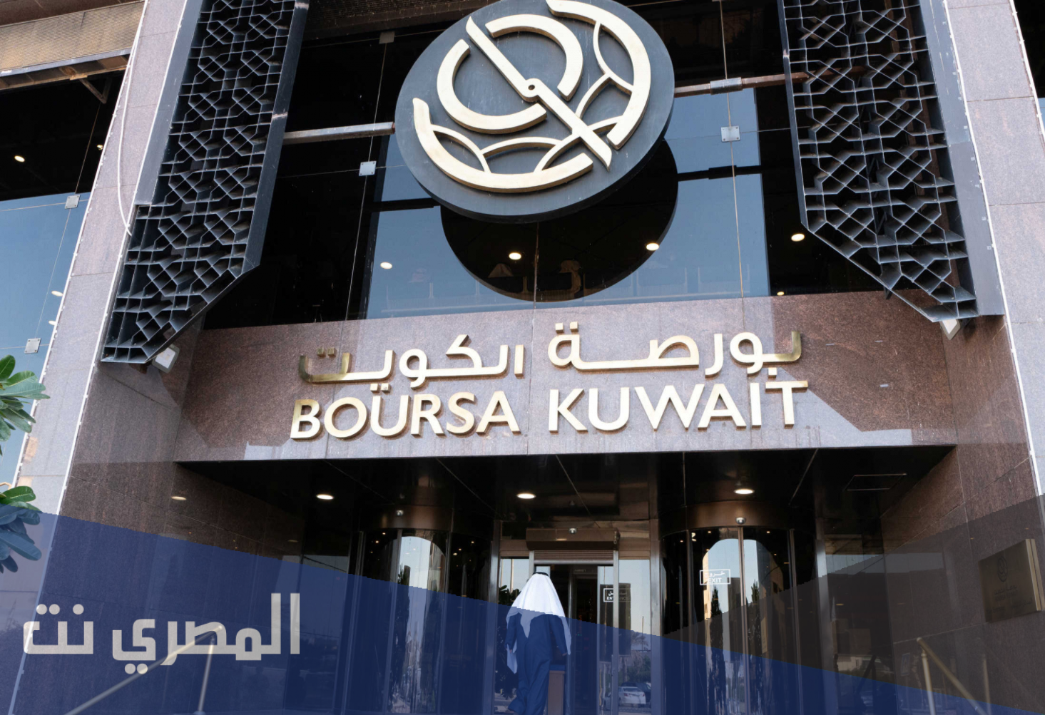 اسماء الشركات المدرجة في بورصة الكويت 2022