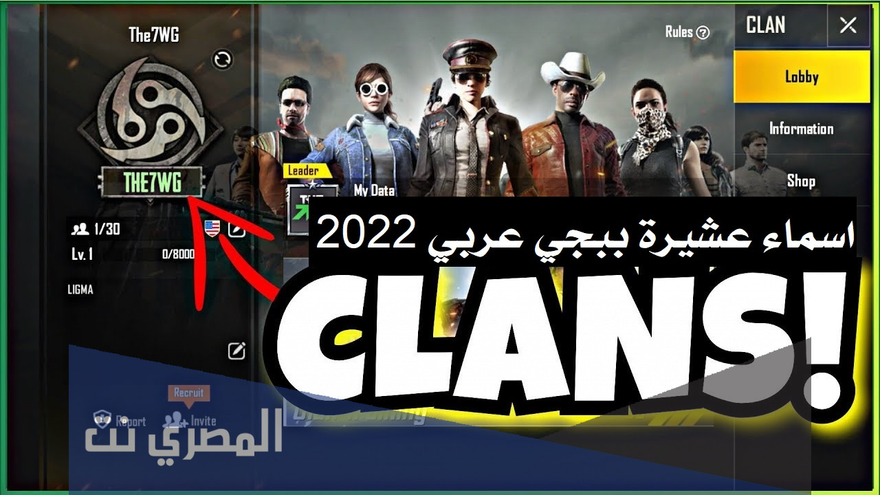 اسماء عشيرة ببجي عربي 2022