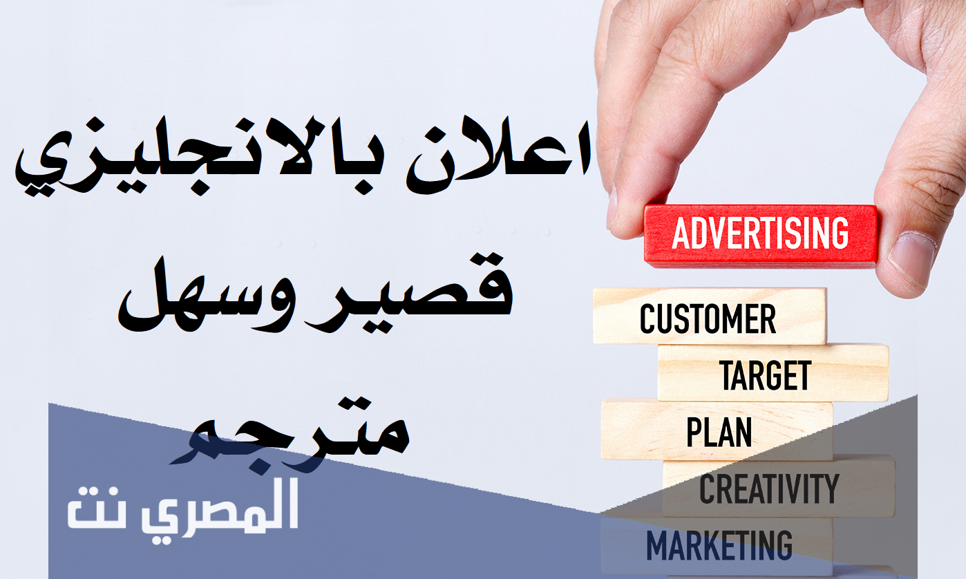 اعلان بالانجليزي قصير وسهل مترجم