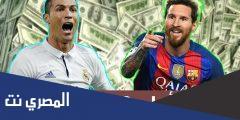 اعلى راتب لاعب في العالم