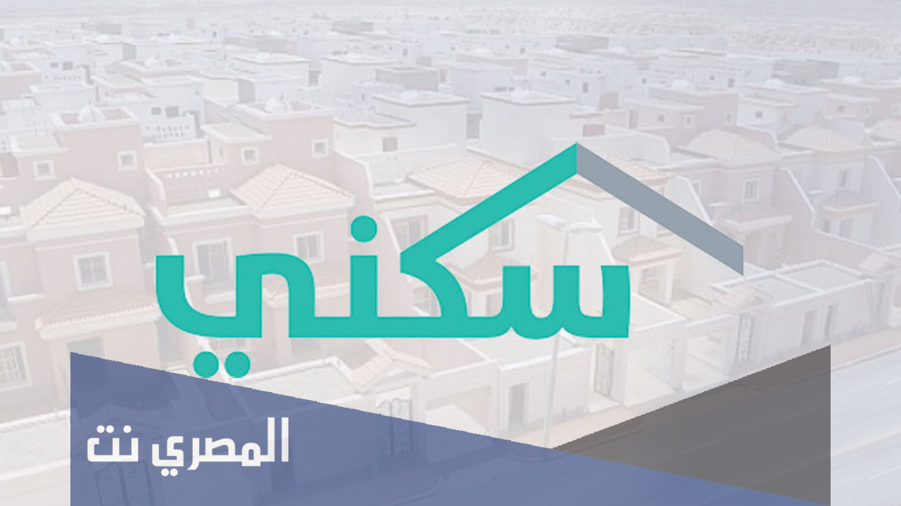 الاستعلام عن الاسكان برقم السجل المدني 1443