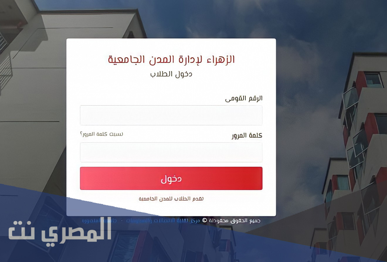 الاستعلام عن القبول بالمدن الجامعية 2021