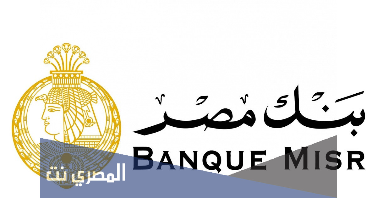 الاستعلام عن حسابي في بنك مصر 2022
