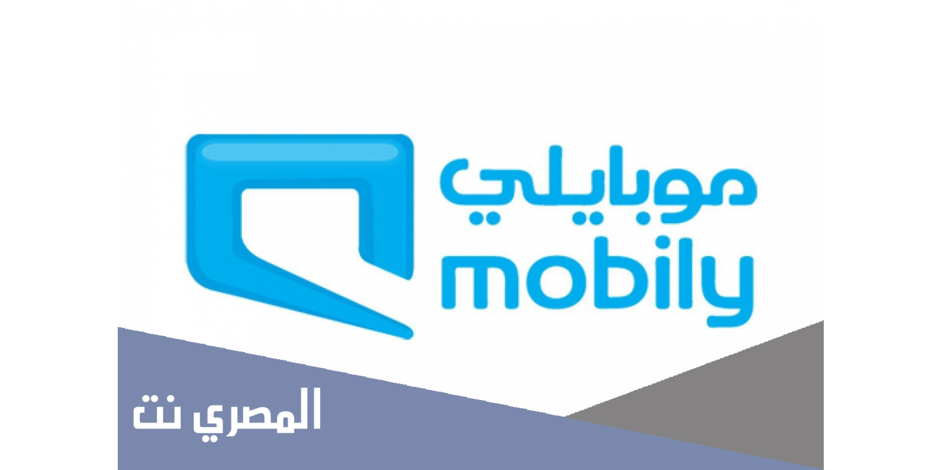 الاستعلام عن رصيد موبايلي وطريقة شحن رصيد موبايلي