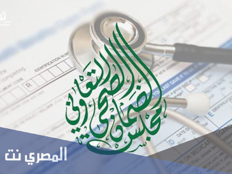 الاستفسار عن التأمين الصحي للوافدين في السعودية