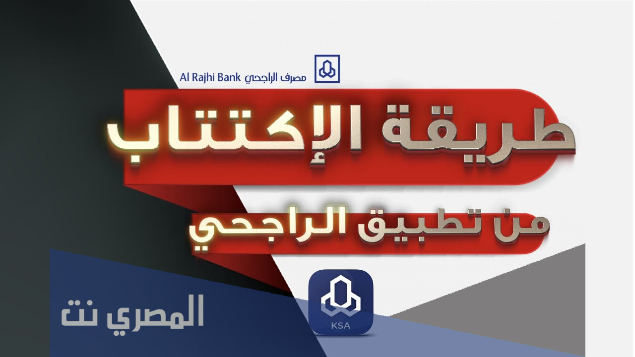 الاكتتاب عن طريق تطبيق الراجحي
