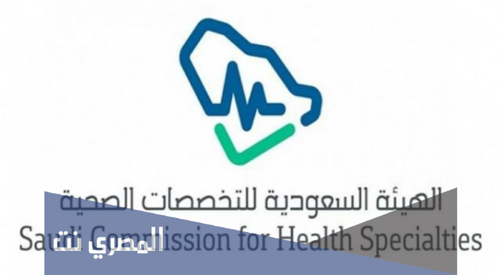 التخصصات المطلوبة للامن الصحي السعودي