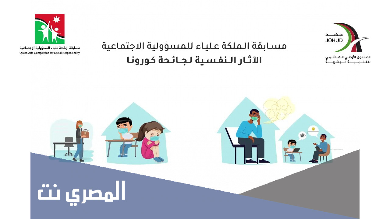 التسجيل في مسابقة الملكة علياء للمسؤولية الاجتماعية