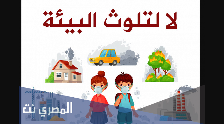 اعلان ارشادي عن تلوث الهواء