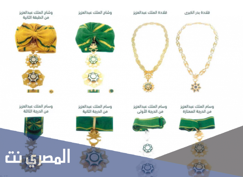 الدرجة الأولى للأوسمة
