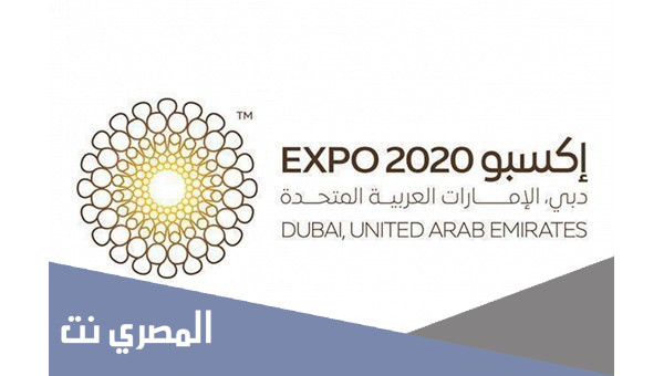 العدد المتوقع لزوار معرض اكسبو 2020