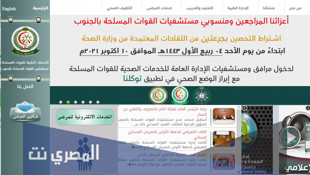 القوات المسلحة بالجنوب الخدمات الإلكترونية حجز موعد