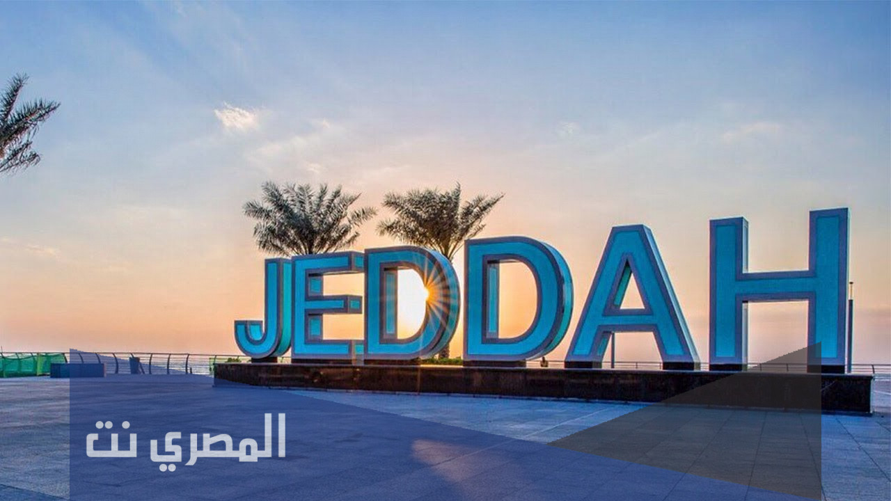 اماكن الهدد في جدة 1443