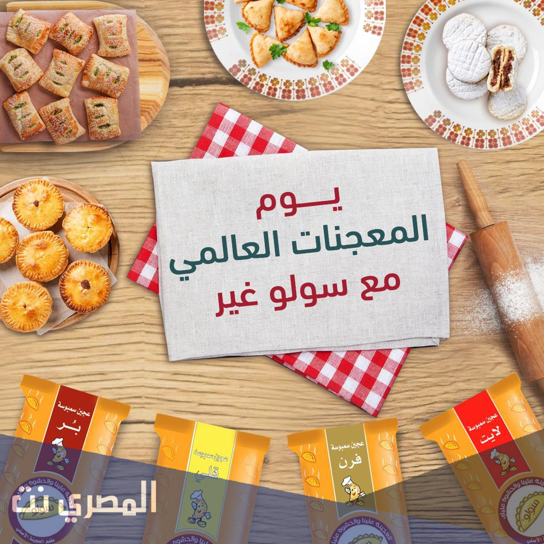 اماكن بيع عجينة سولو في السعودية