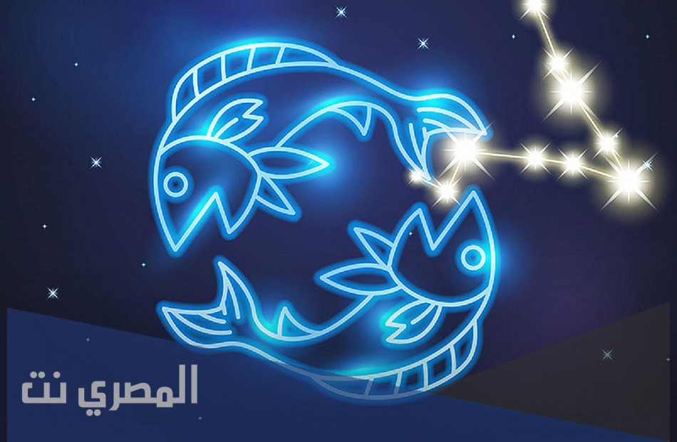 برج الحوت اليوم بتفصيل 2022