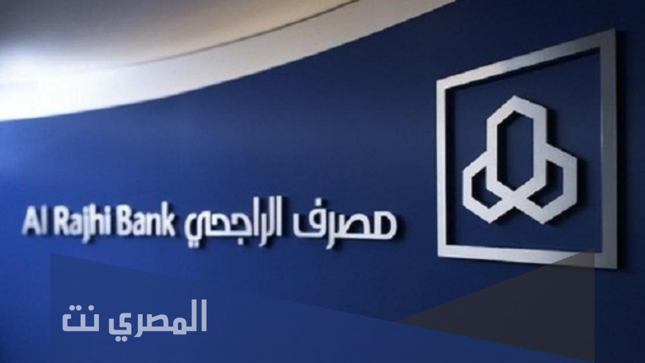 بعد بيع الاسهم متى تنزل في الحساب الراجحي