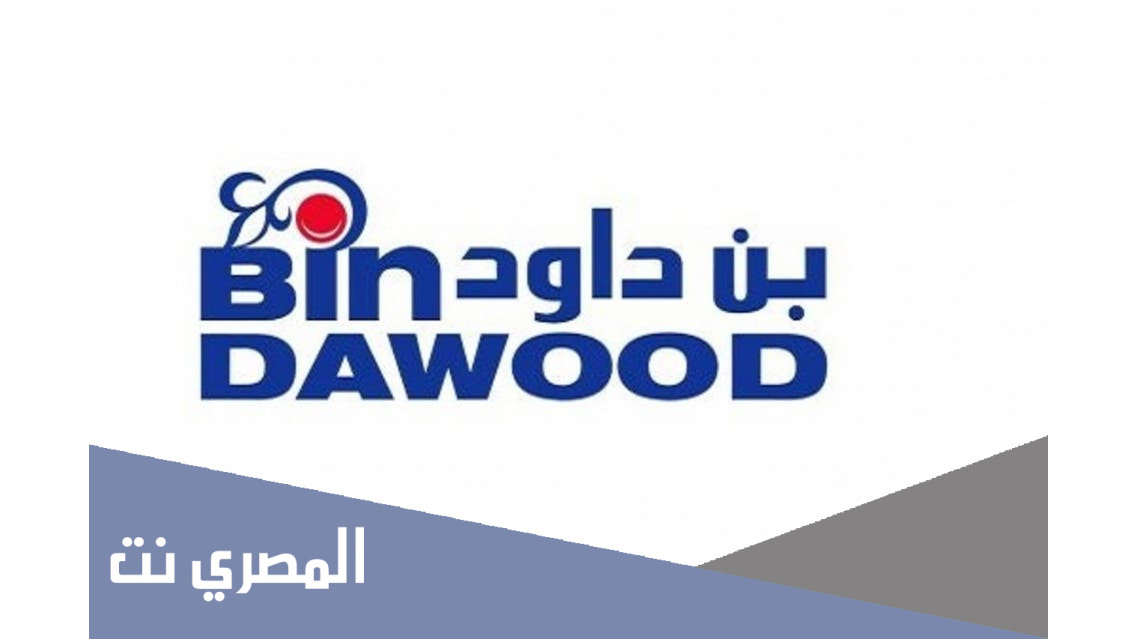 معلومات عن اكتتاب بن داود 1443