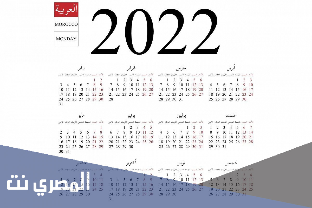 التقويم الهجري 1443 والميلادي 2022