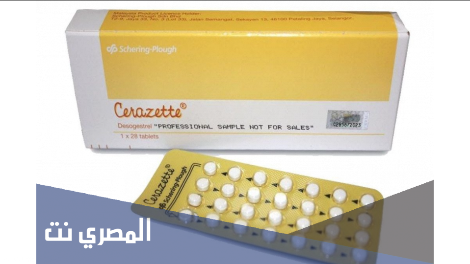 تجربتي مع حبوب منع الحمل سيرازيت والدورة الشهرية