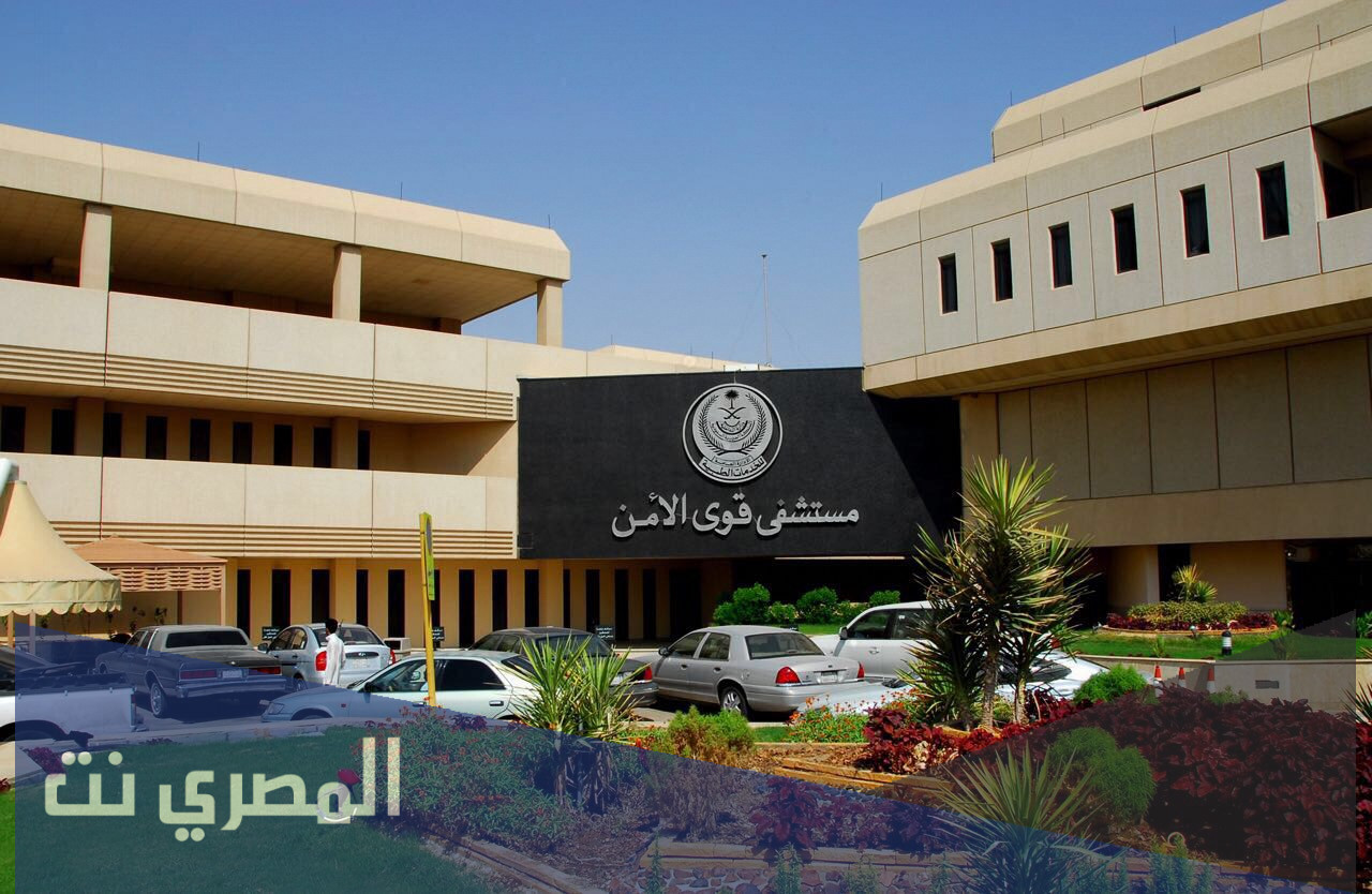 تحميل تطبيق مستشفى قوى الأمن بالدمام