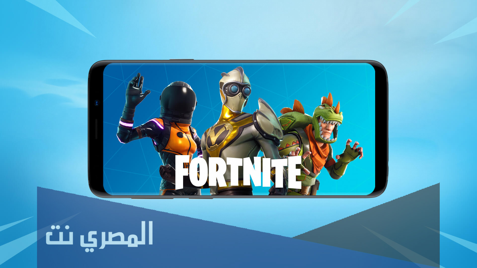 تحميل فورت نايت على الجوال اندرويد