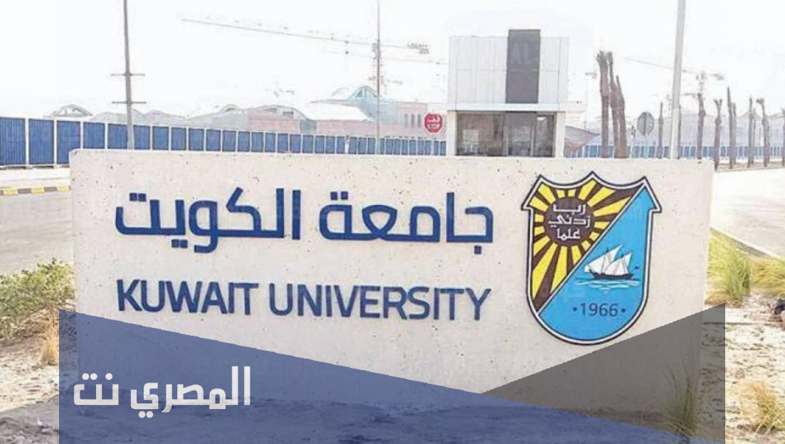 تخصصات جامعة الكويت القسم الأدبي 2021