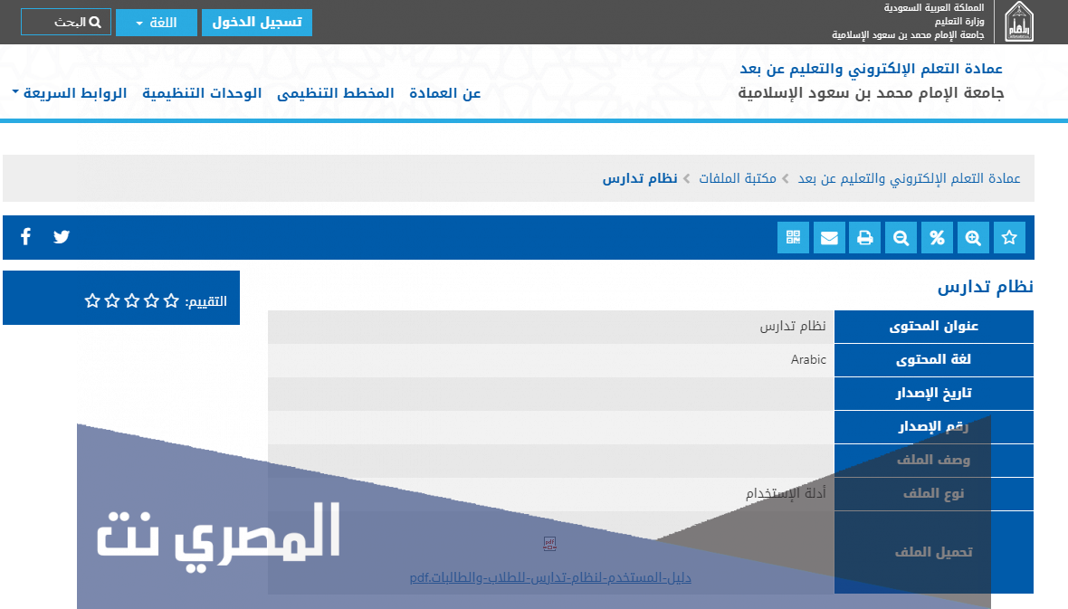 تدارس جامعة الامام محمد بن سعود التعليم عن بعد