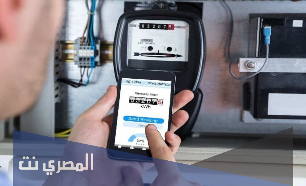 تسجيل قراءة عداد الكهرباء شركة جنوب القاهرة