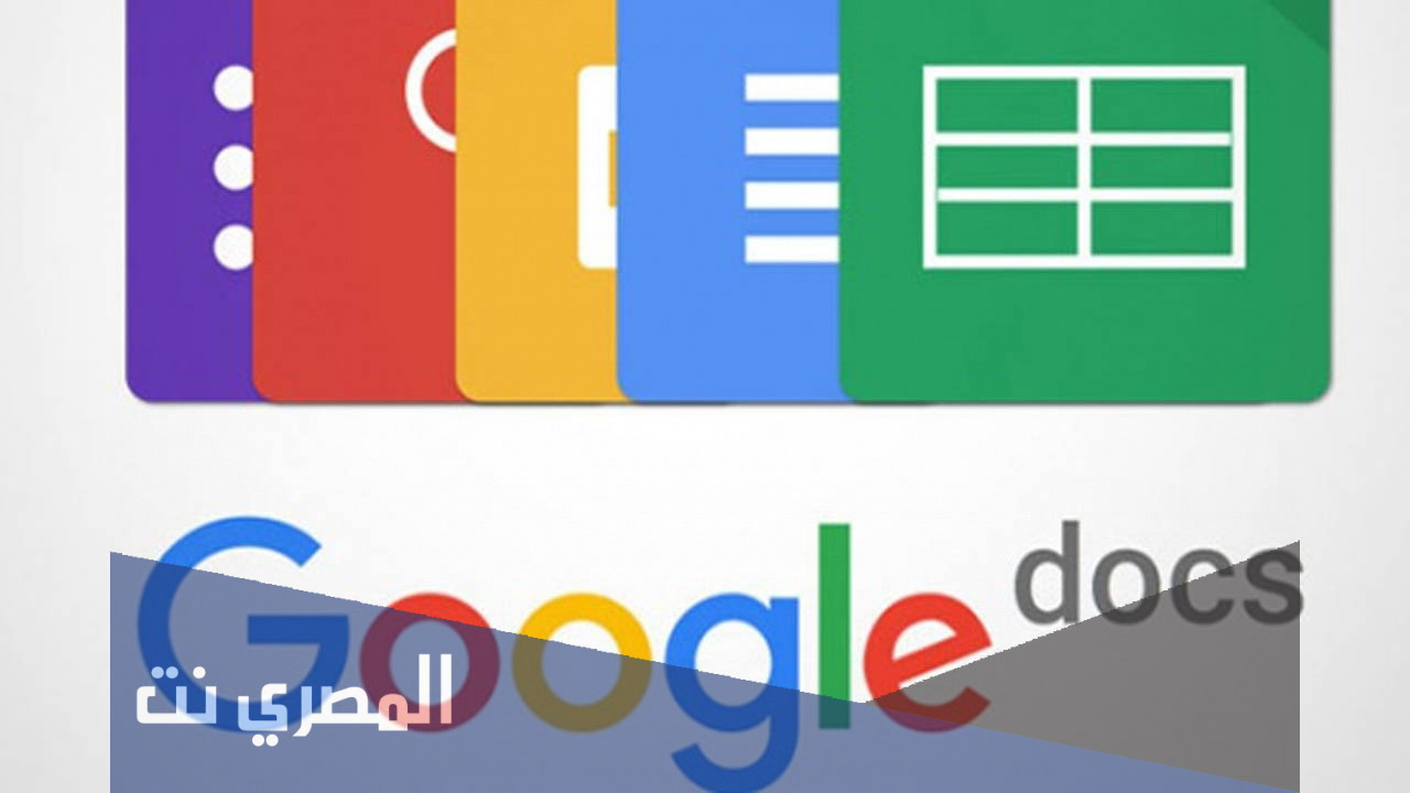 تطبيق ال word لميكروسوفت يقابله تطبيق في google