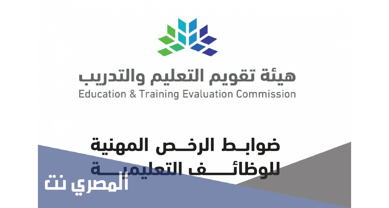 تفاصيل الرخصة المهنية للوظائف التعليمية 1443