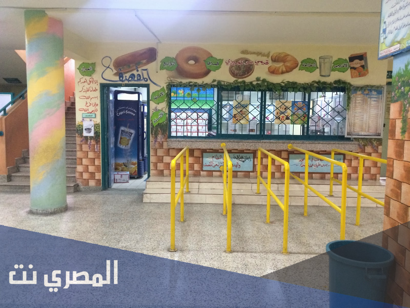 تقرير عن مقصف المدرسة قصير