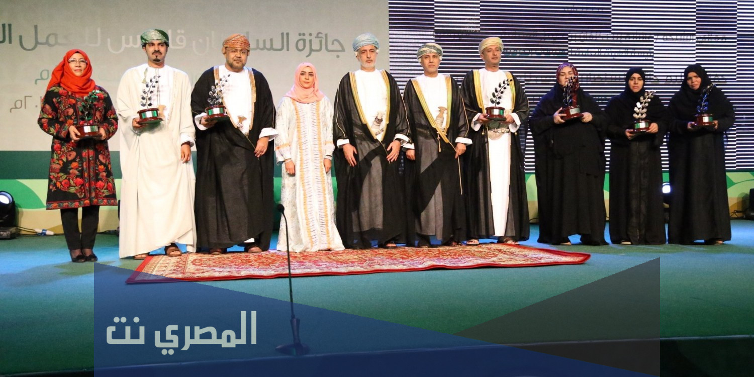 كم عدد الفائزين بجائزه السلطان قابوس لحمايه البيئه