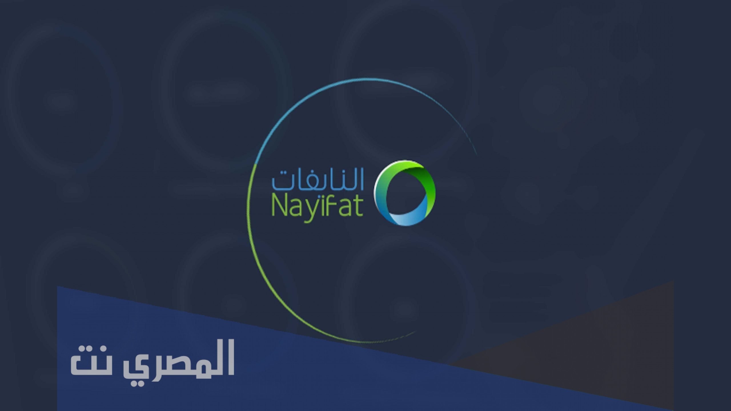 جدول تخصيص اكتتاب النايفات 1443