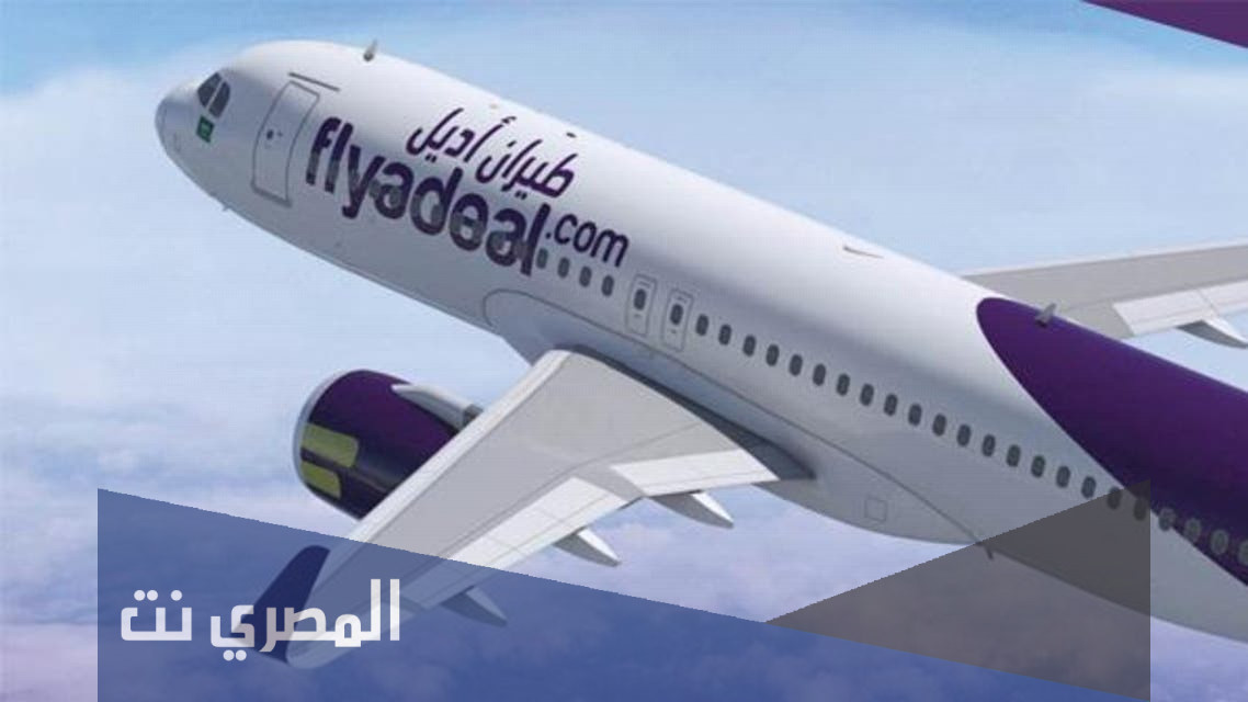 حجز طيران اديل من الرياض الى جده 1443