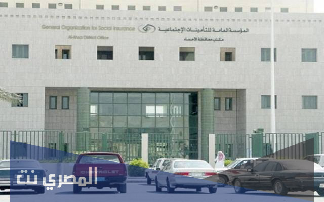 حجز موعد في التأمينات الاجتماعية السعودية