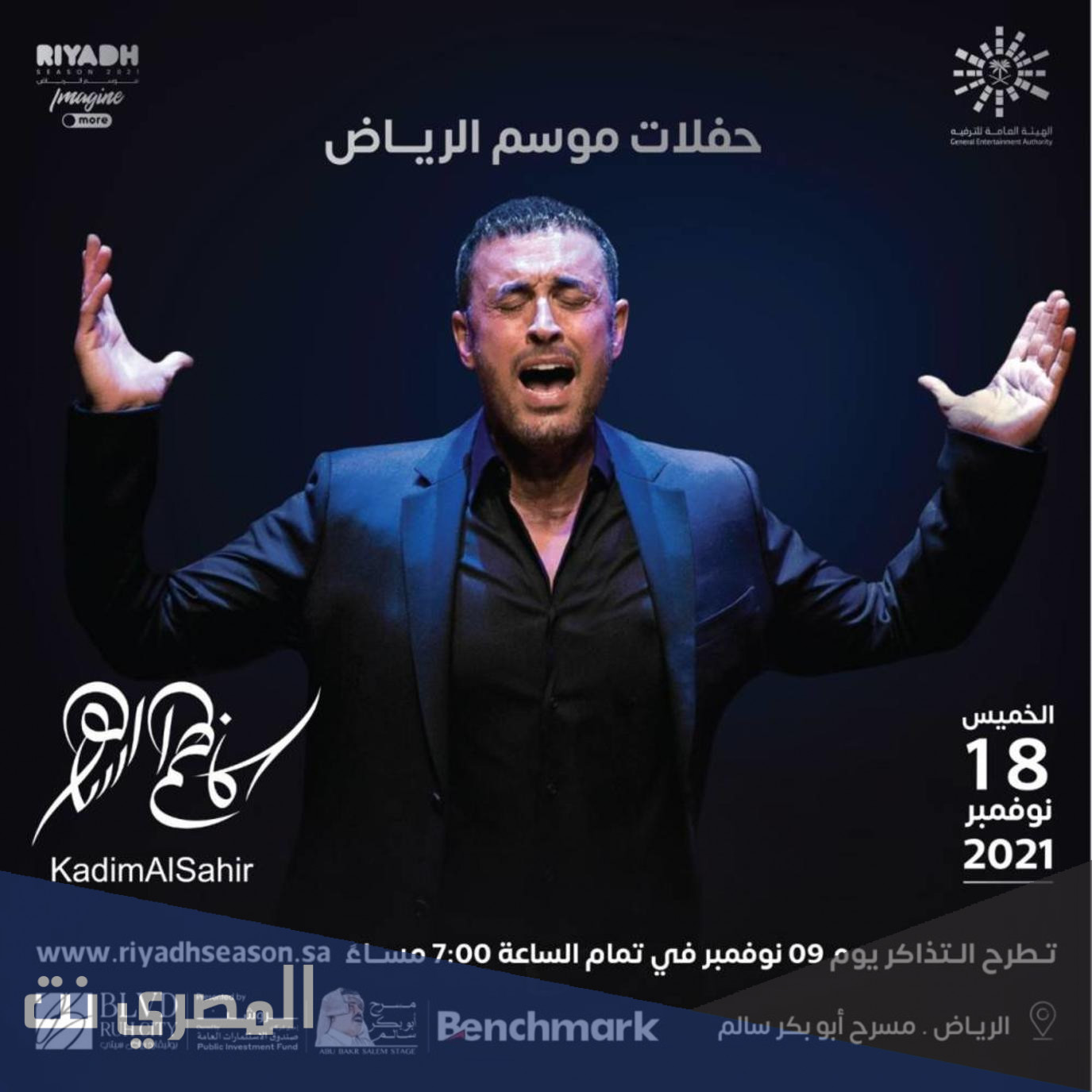 كيفية حجز تذاكر كاظم الساهر الرياض