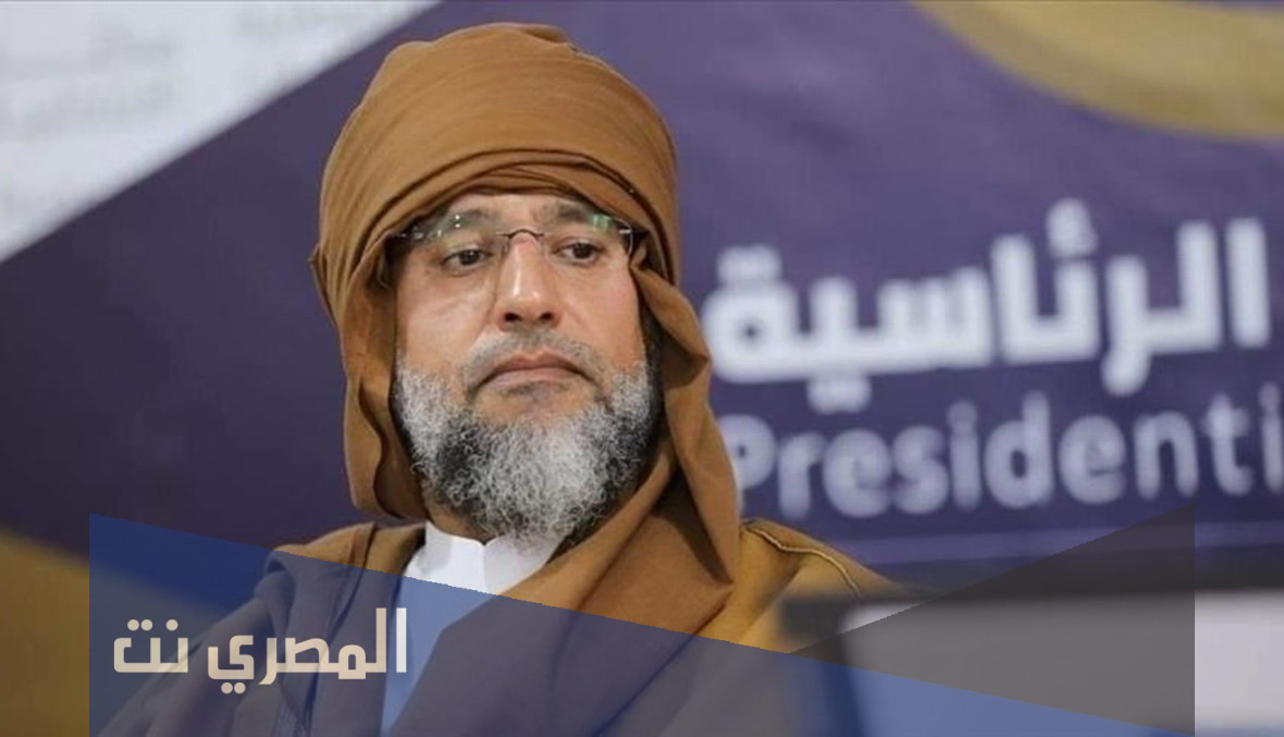 حقيقة استبعاد سيف الاسلام القذافي من الانتخابات الرئاسية