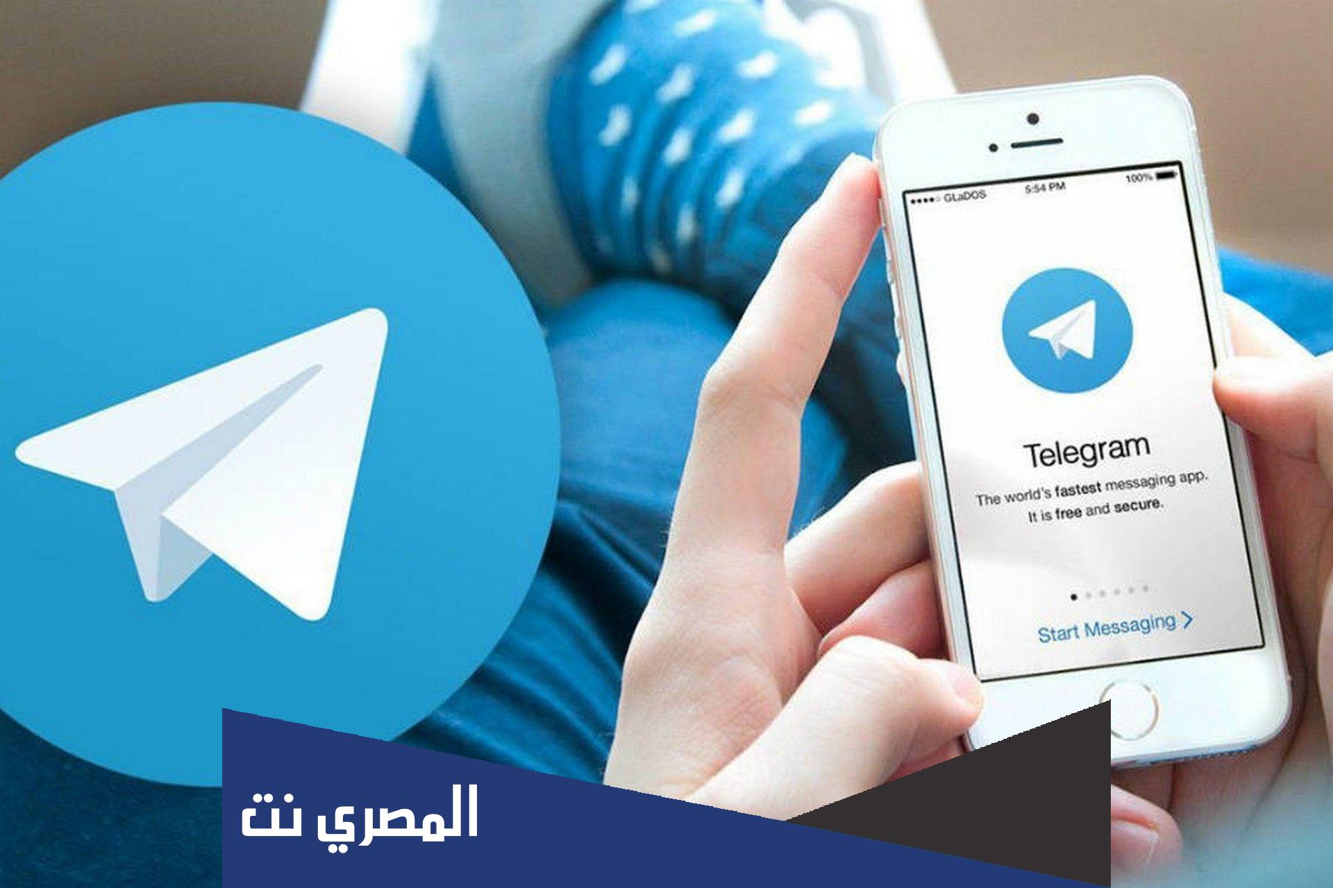 حقيقة حجب تطبيق تليجرام في مصر