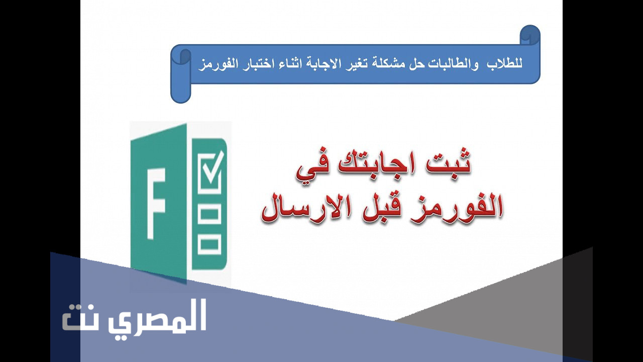 حل مشكلة برنامج الفورمز