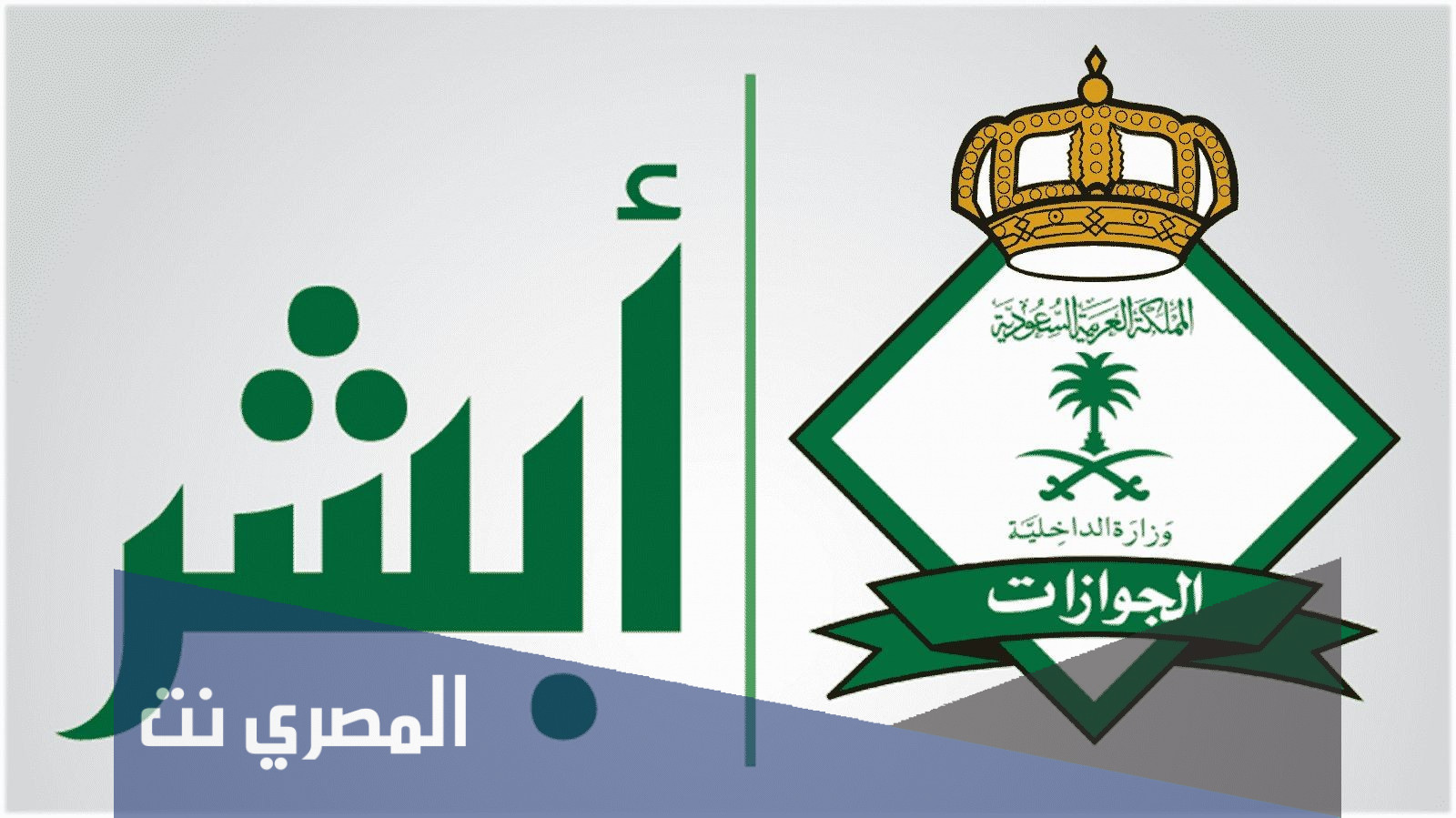 خطوات الاستعلام عن صلاحية الإقامة 2021 ــ 1443 بدون الدخول لأبشر