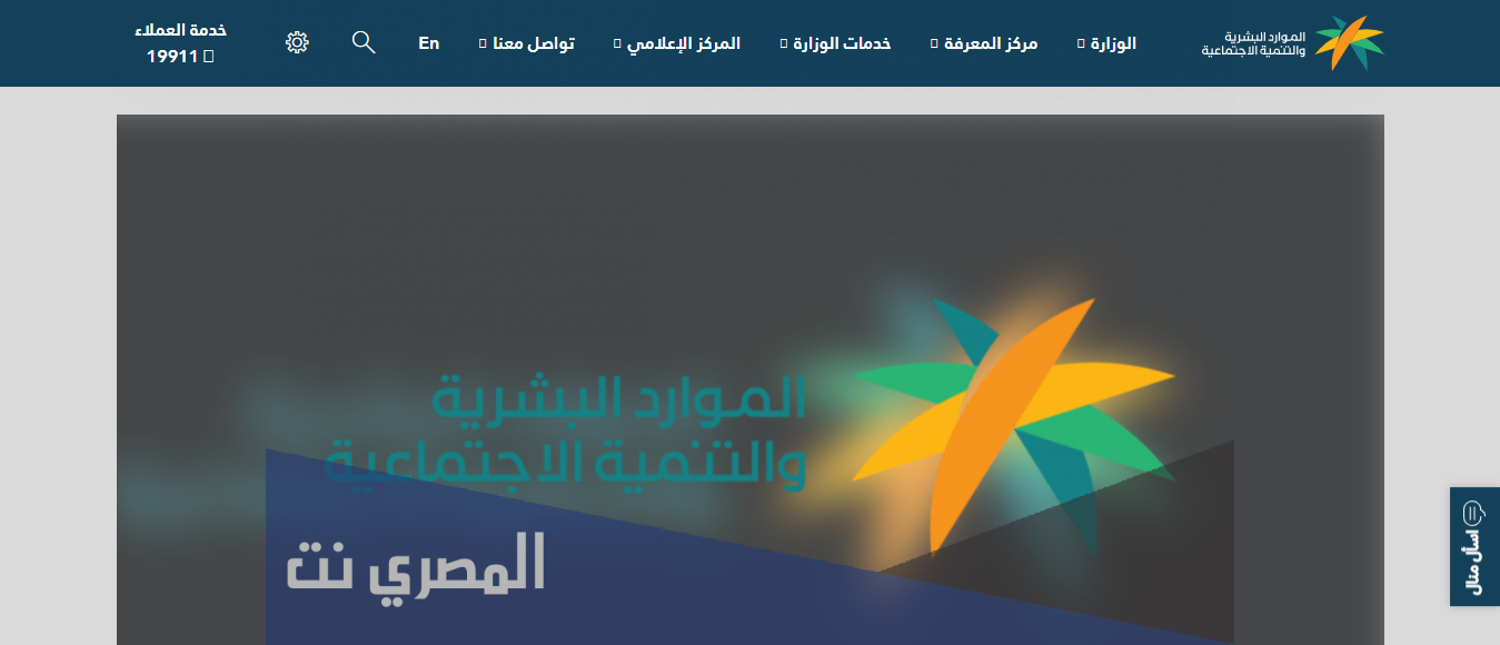 رابط التسجيل في نظام الضمان الاجتماعي المطور لدعم الأسر الأشد احتياجًا