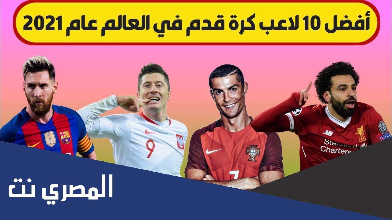 رابط التصويت لافضل لاعب في العالم