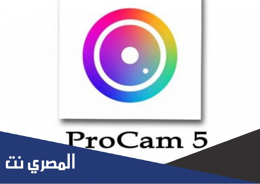رابط تحميل بروكام 5 اخر اصدار